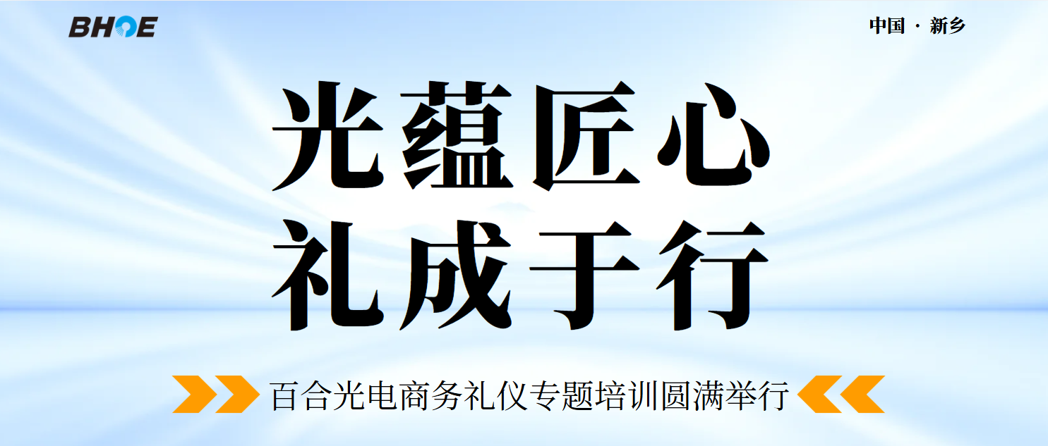 J光蕴匠心 礼成于行